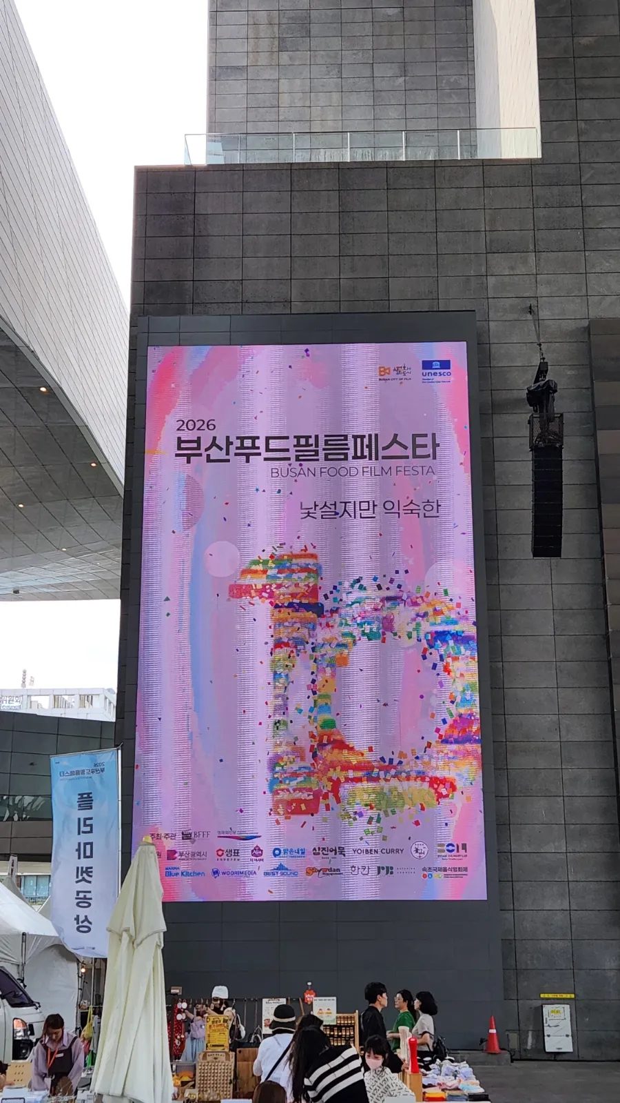 영화의전당 야외광장 부산푸드필름페스타 현장