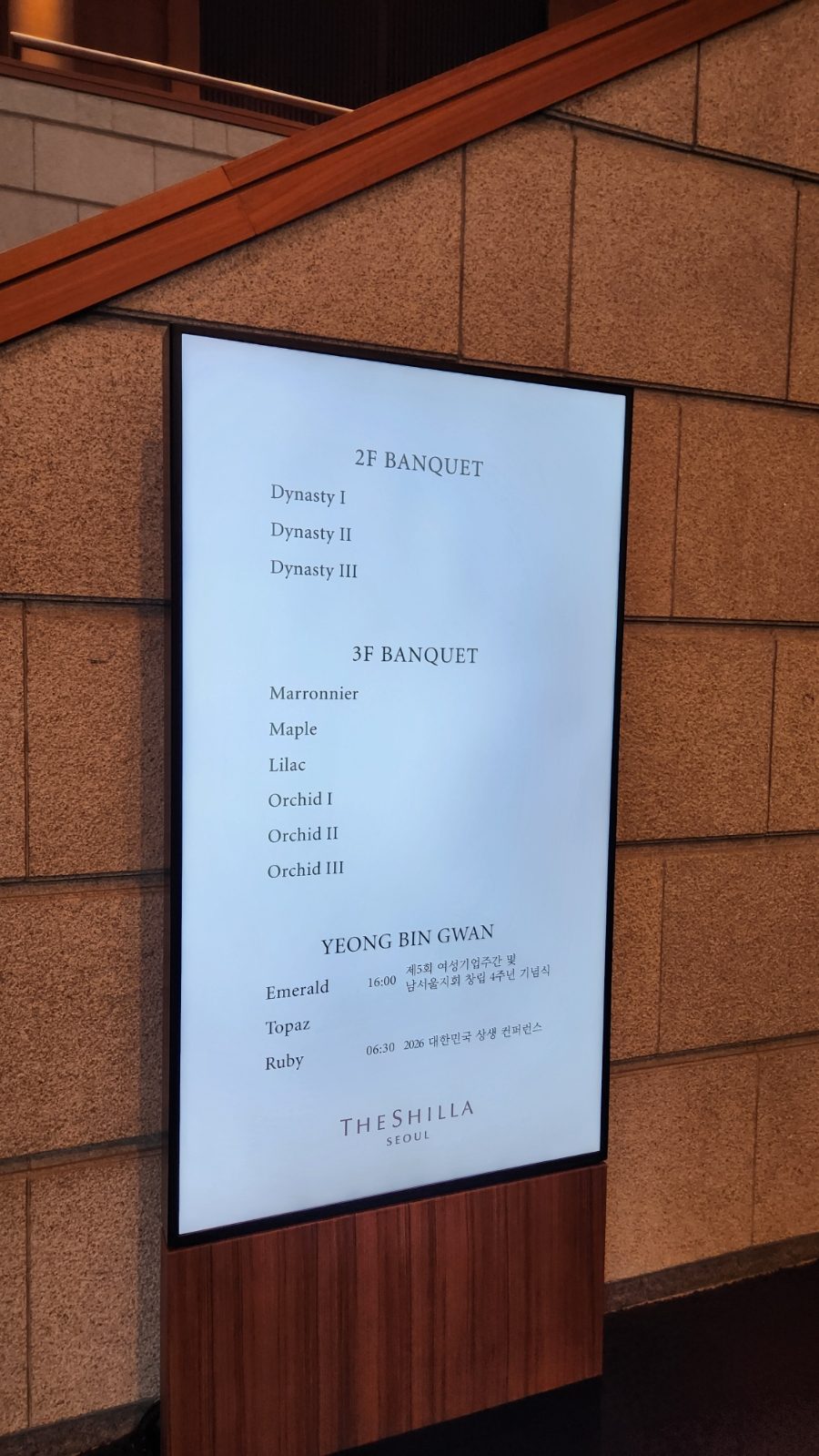 신라호텔 영빈관 안내 사인. 에메랄드홀 16:00 제5회 여성기업주간 및 남서울지회 창립 4주년 기념식