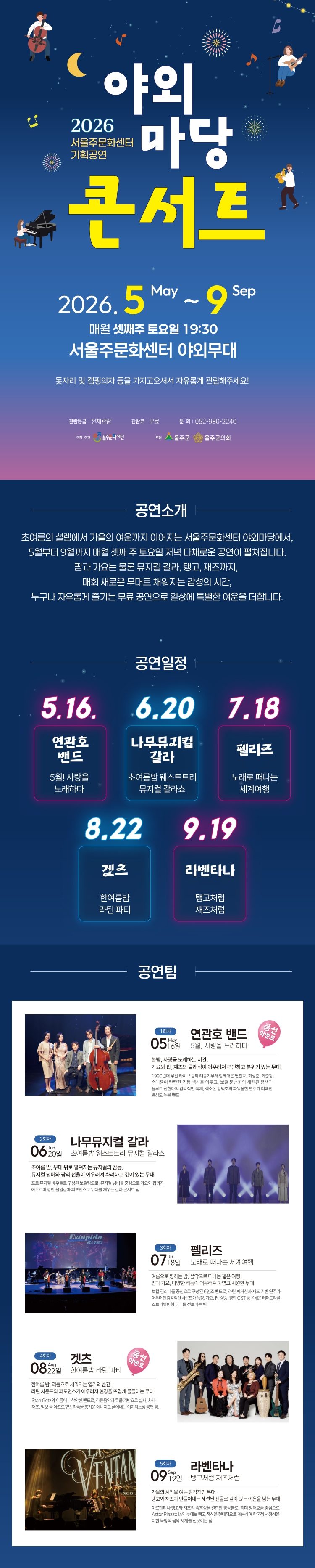 울산 서울주문화센터 야외광장 재즈 공연
