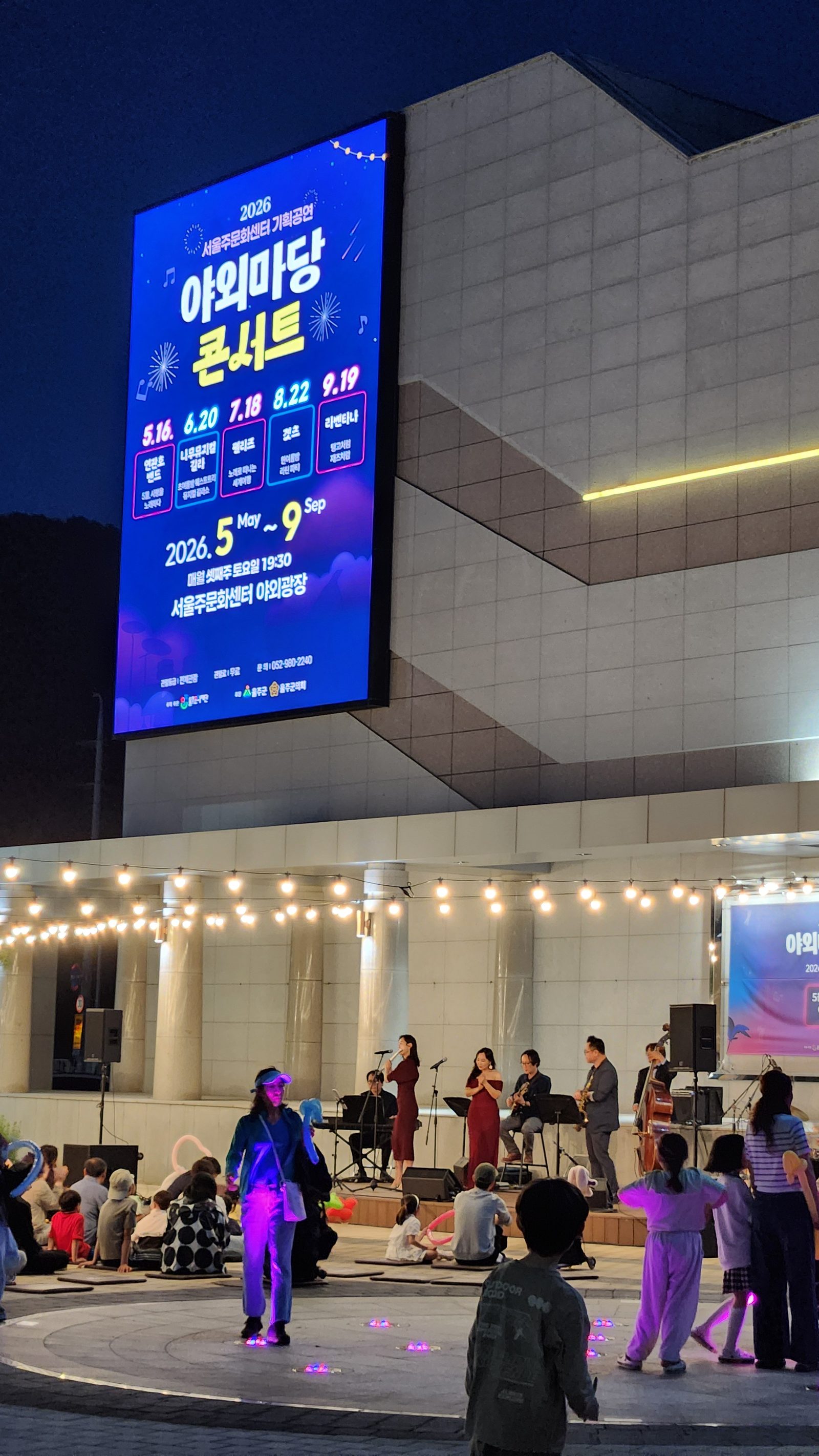 저녁 공연 중인 서울주문화센터 야외광장